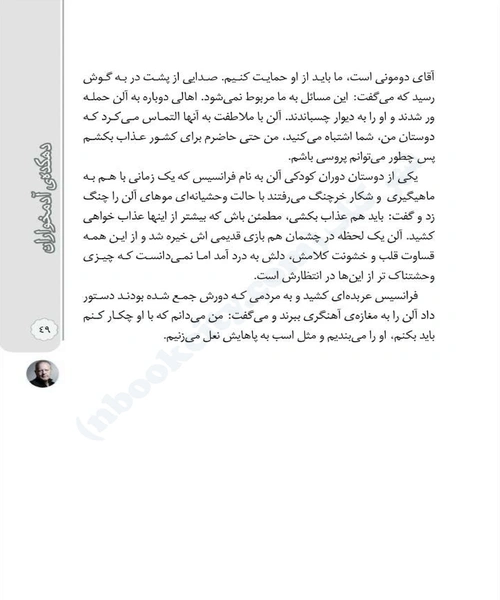 دهکده ادمخواران - نمونه دوم - جزیره کتاب های الکترونیکی